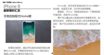 苹果8最新爆料信息下载,颠覆性设计大揭秘，性能与外观双升级